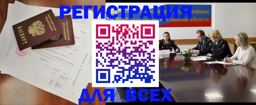 временная регистрация для всех в Советском