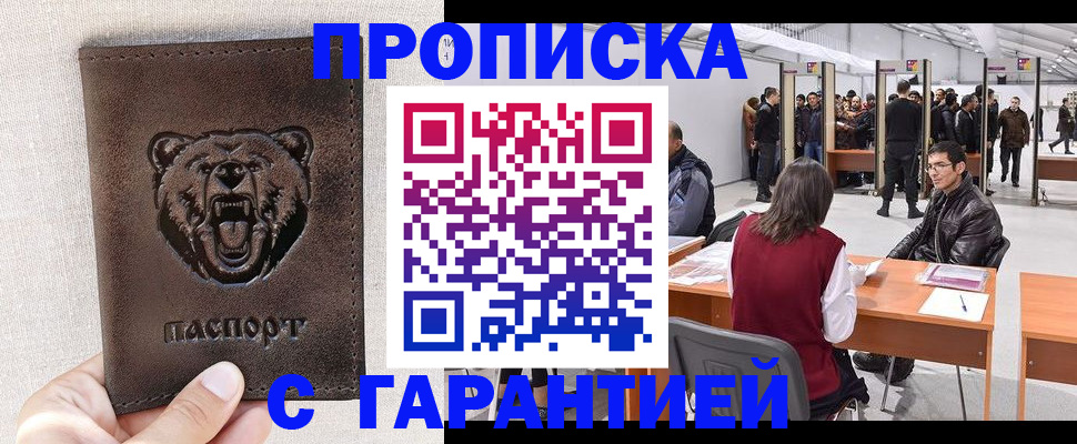 временная регистрация поиск в Советском