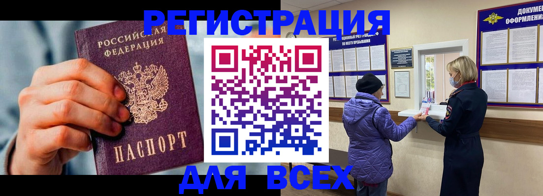 временная регистрация в Советском